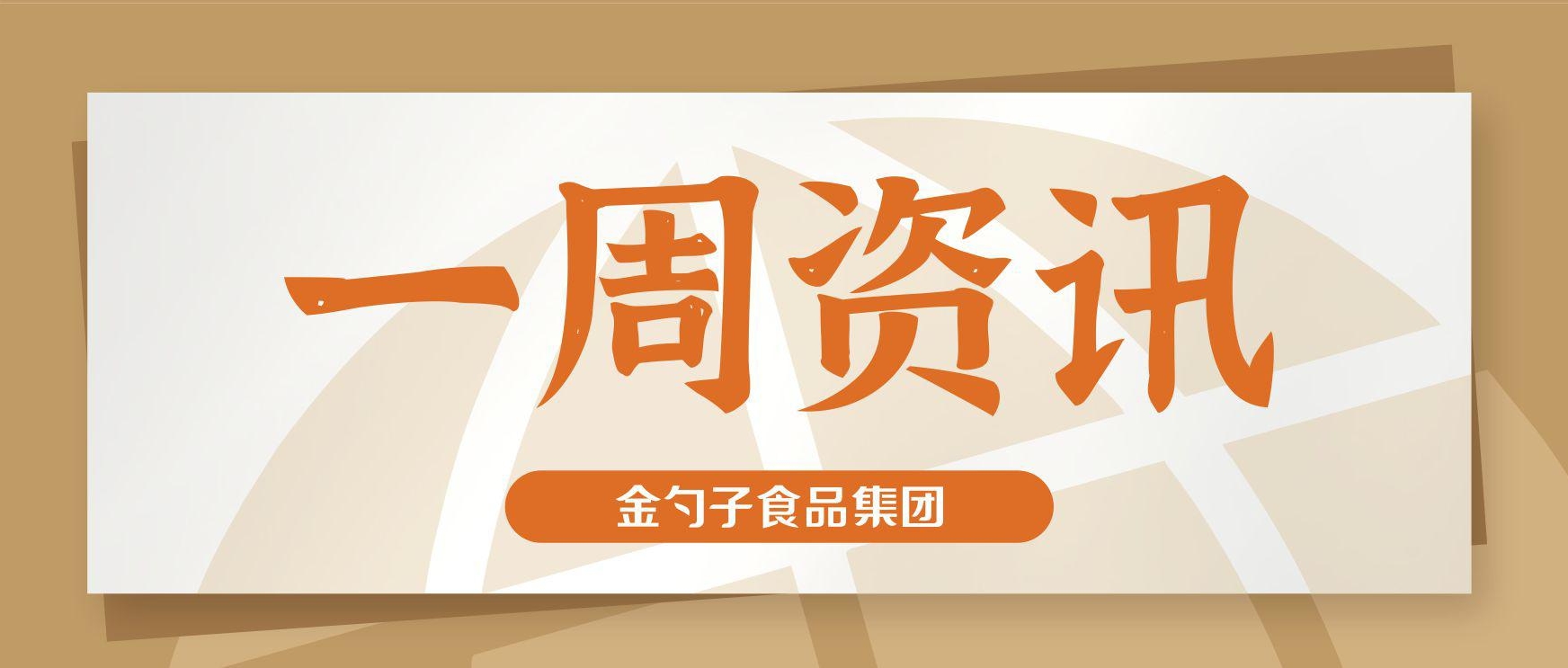 一周资讯（1）.jpeg